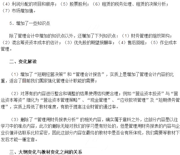 2017年注册会计师《财务成本管理》考试大纲深度解读