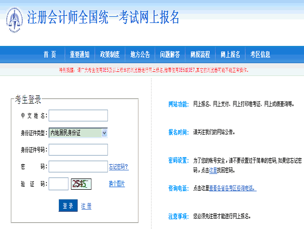 海南2015年注册会计师报名入口